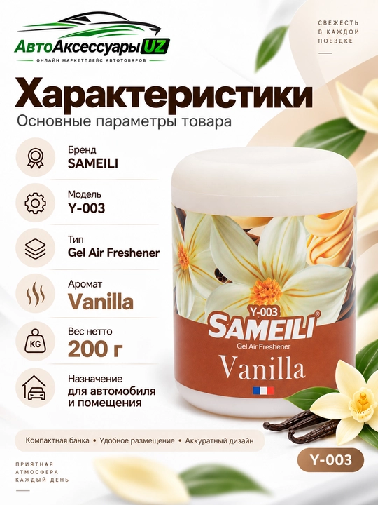 BLACK ODOR SAMEILI gel aromatizator, avtomobil va uy uchun, 200 g