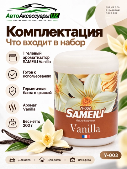 BLACK ODOR SAMEILI gel aromatizator, avtomobil va uy uchun, 200 g