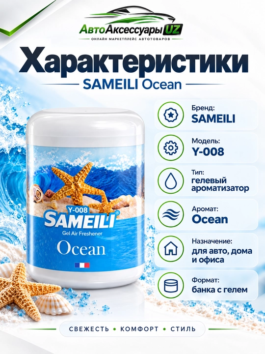 BLACK ODOR SAMEILI gel aromatizator, avtomobil va uy uchun, 200 g