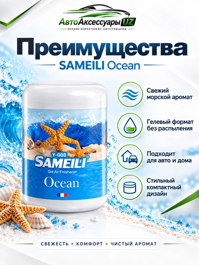BLACK ODOR SAMEILI gel aromatizator, avtomobil va uy uchun, 200 g