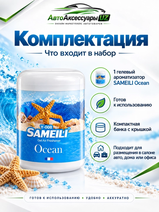 BLACK ODOR SAMEILI gel aromatizator, avtomobil va uy uchun, 200 g