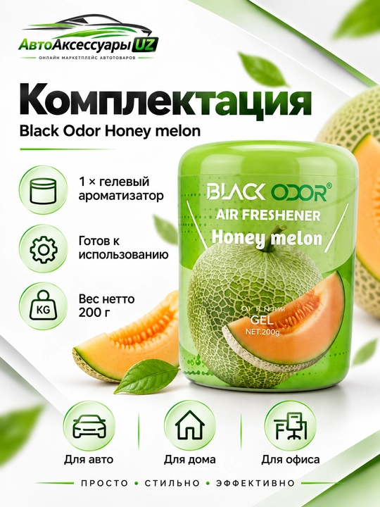 BLACK ODOR SAMEILI gel aromatizator, avtomobil va uy uchun, 200 g