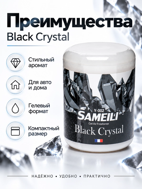 BLACK ODOR SAMEILI gel aromatizator, avtomobil va uy uchun, 200 g