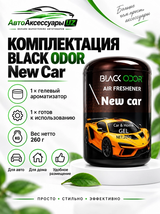 BLACK ODOR SAMEILI gel aromatizator, avtomobil va uy uchun, 200 g