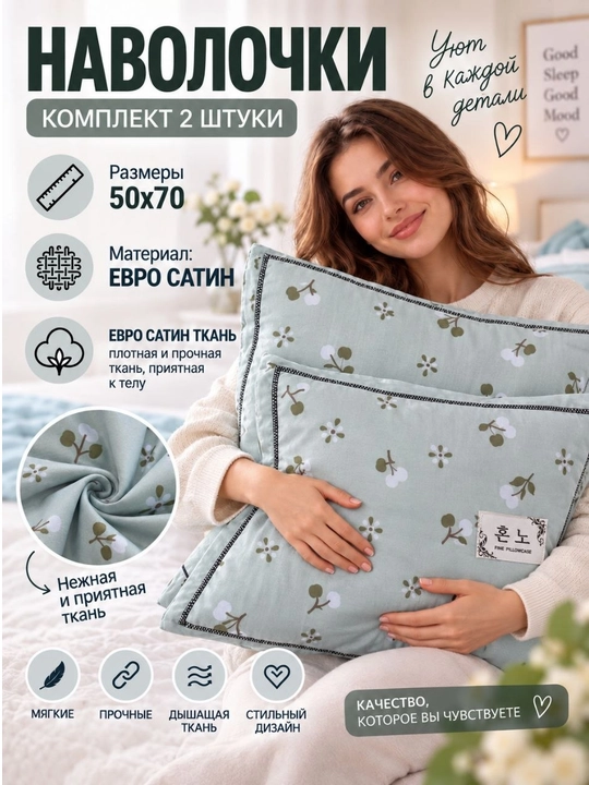 Комплект наволочек, 2 шт. 50*70 см. 100% супер сатин - 