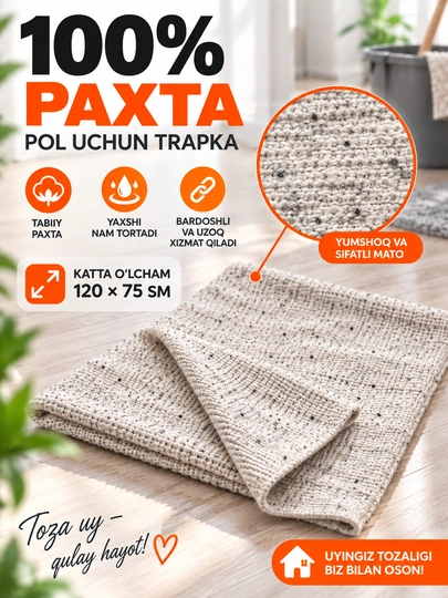 Тряпка для пола 100% хлопок, 120×75 см, для влажной уборки, половая тряпка, 1 шт