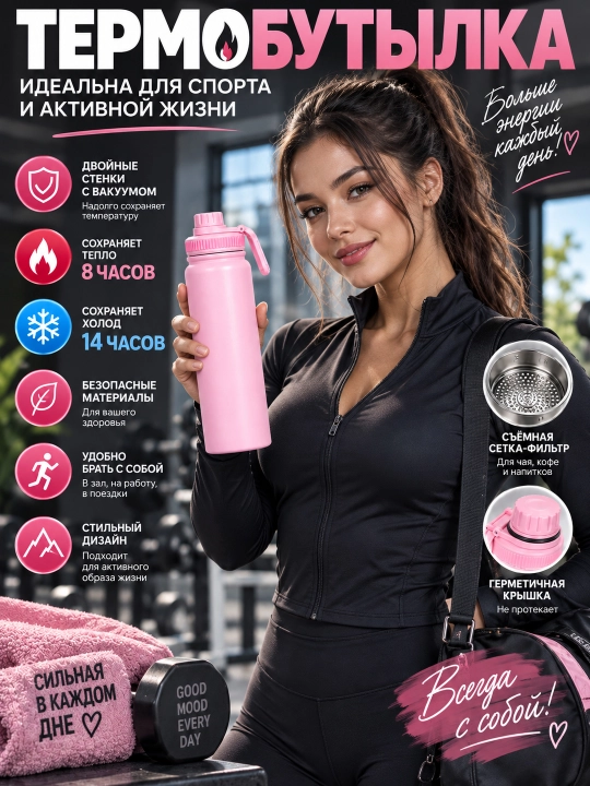 Спортивный термос с сеткой-фильтром, вакуумная термобутылка для воды, чая и кофе, из стали - 