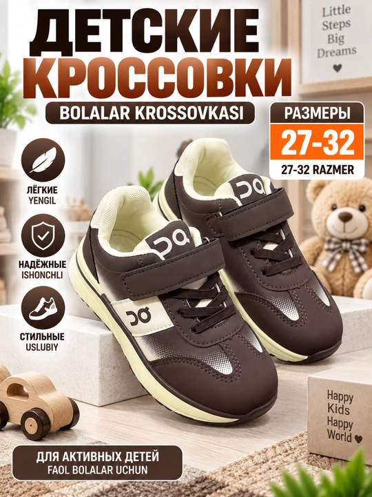 Детские кроссовки — удобные, лёгкие и современные - 