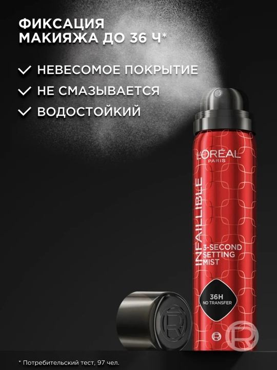 L'OREAL PARIS Спрей для фиксации макияжа Infaillible 75 мл