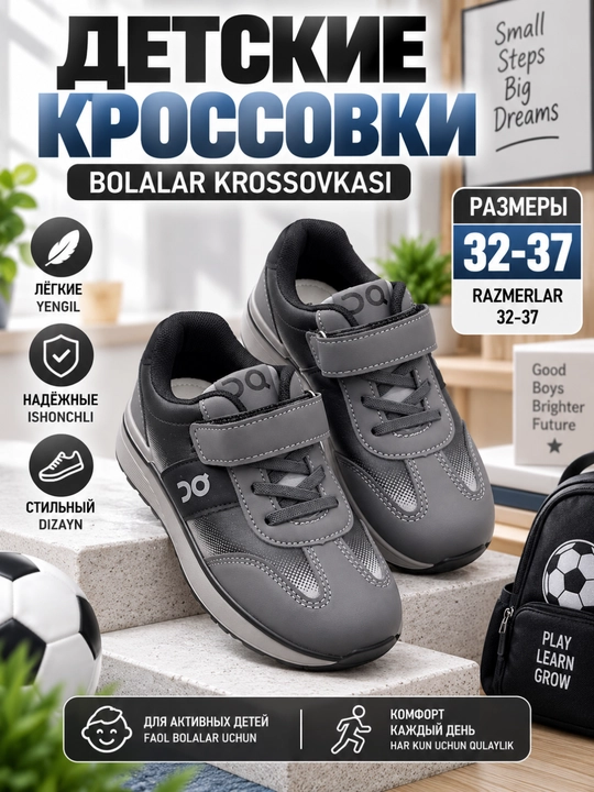 Детские кроссовки — удобные, лёгкие и современные - 