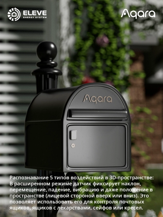 Умный многопозиционный датчик Aqara P100 Белый