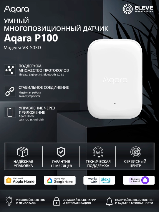 Умный многопозиционный датчик Aqara P100 Белый - 