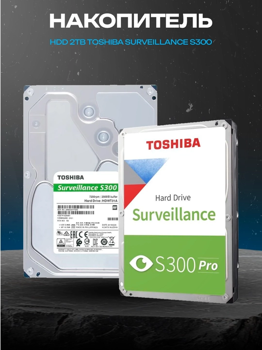 Toshiba S300 2 ТБ HDWT720UZSVA, 3.5″, SATA III, 5400 об/мин, 128 МБ - 