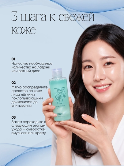 Тонер для лица Ottie Green Tea Hyalu Toner с зелёным чаем и гиалуроновой кислотой, 210 мл