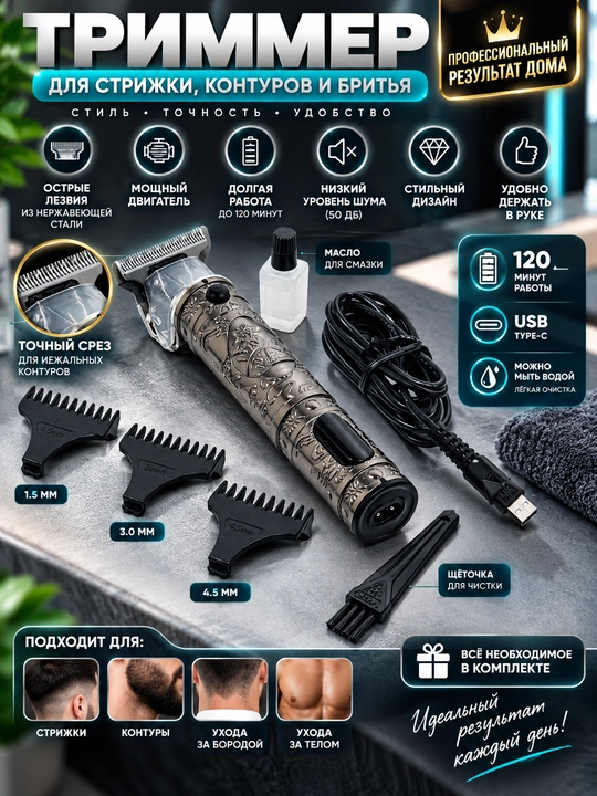 Erkaklar uchun professional VGR-228 soch va soqol olish uchun trimmer