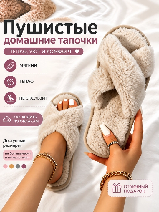 Домашние тапочки для женщин, тапочки женские - 