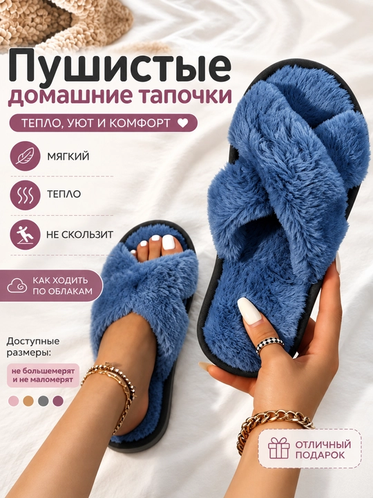 Домашние тапочки для женщин, тапочки женские - 