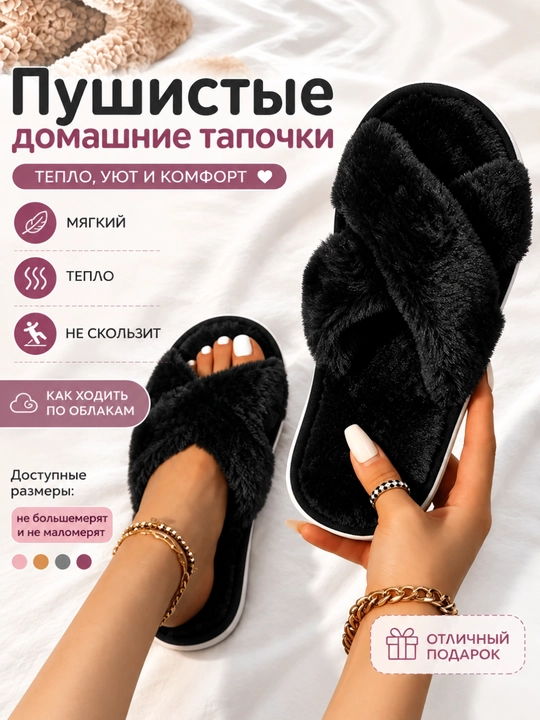 Домашние тапочки для женщин, тапочки женские - 