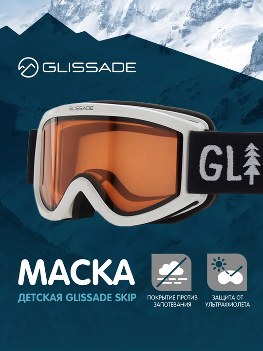 Niqob bolalar Glissade Skip - 