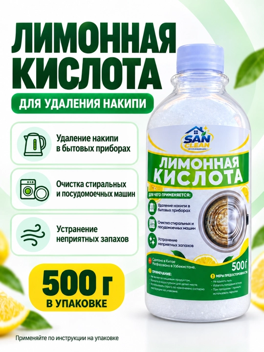 Maishiy texnikani qatlamlardan tozalash va yuvish SAN CLEAN Limon kislotasi 300/500 g/1 kg - 