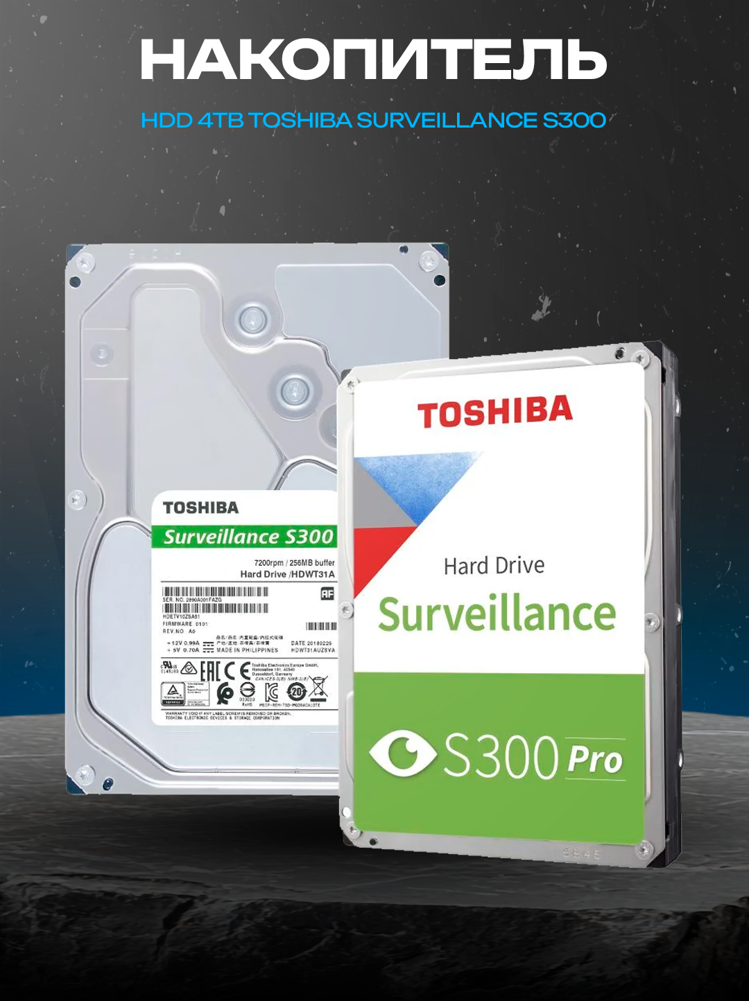 Toshiba S300 4 ТБ HDWT840UZSVA, 3.5″, SATA III, 5400 об/мин, 256 МБ - 
