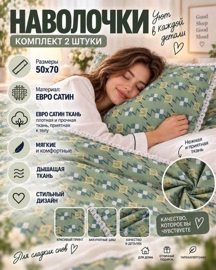 Комплект наволочек, 2 шт. 50*70 см. 100% супер сатин - 