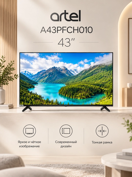 Телевизор Artel A43PFCH010 TV,подключение по Bluetooth и Wi-Fi,Smart TV телевизор,смарт ТВ