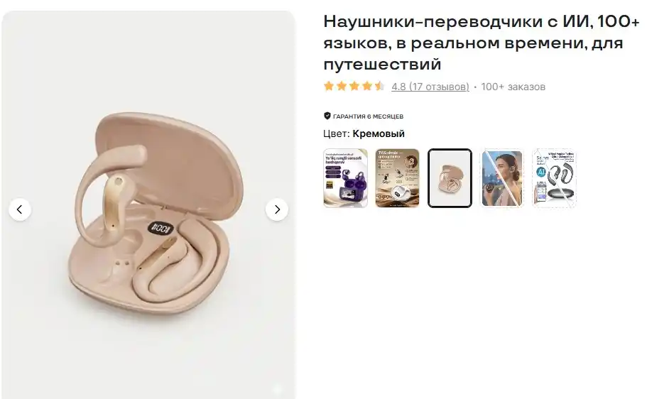 Наушники-переводчики с ИИ, 100+ языков, в реальном времени, для путешествий