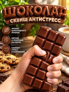 Шоколадный