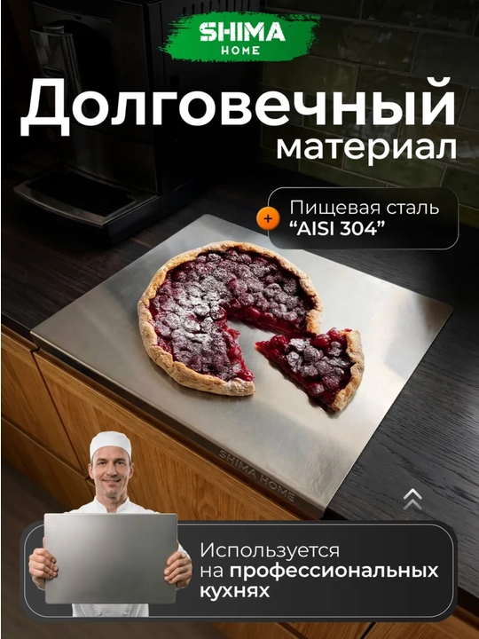 Доска разделочная из нержавеющей стали 40х30см с бортиком