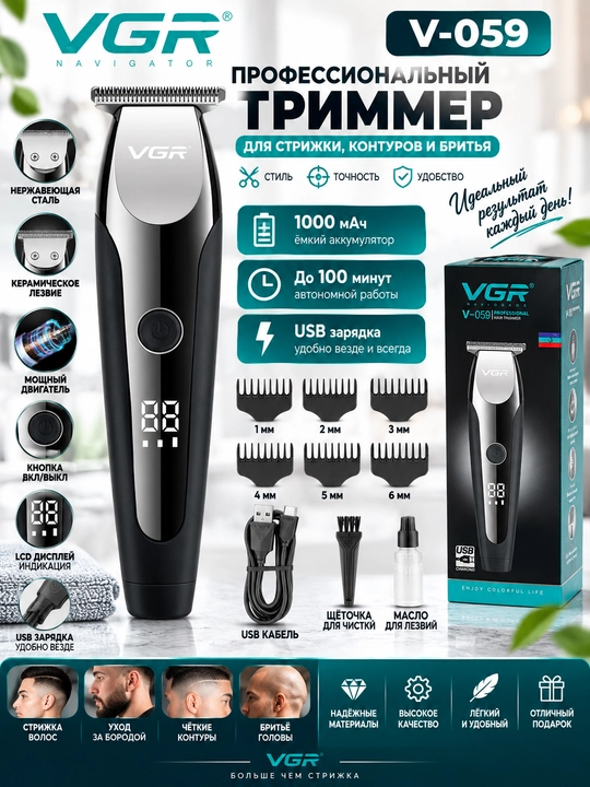 Erkaklar uchun professional VGR-059 soch va soqol olish uchun trimmer