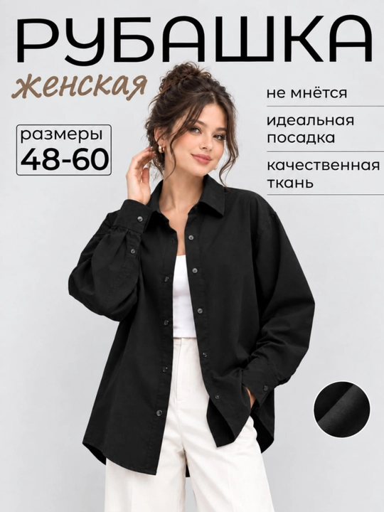 Женская рубашка, рубашка женская, оверсайз, для стиля и комфорта - 