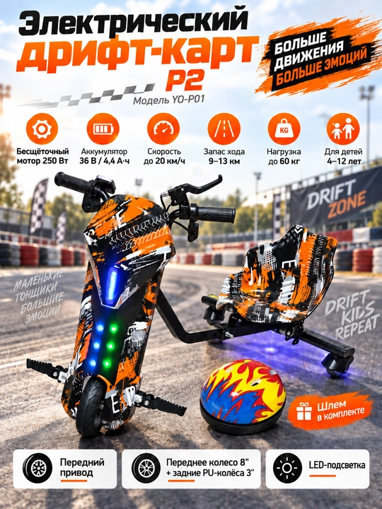 Elektr drift-karti - 