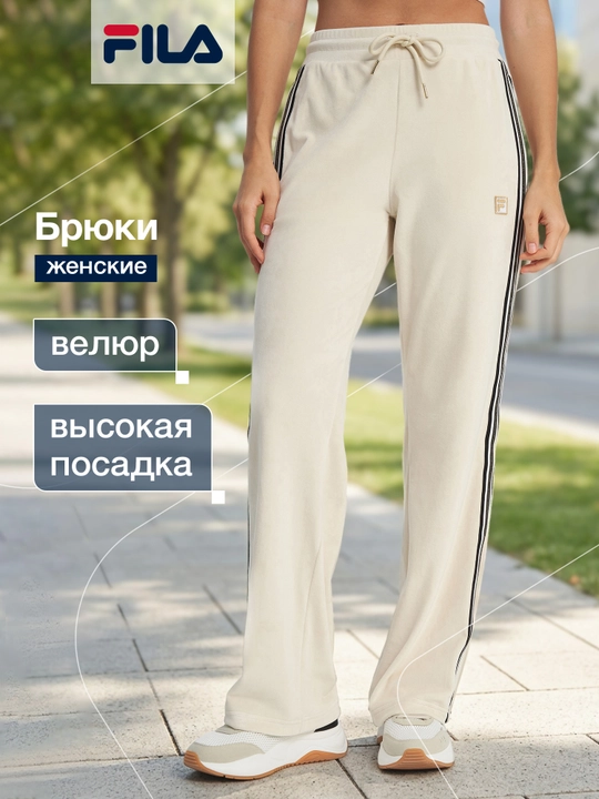 Брюки женские FILA