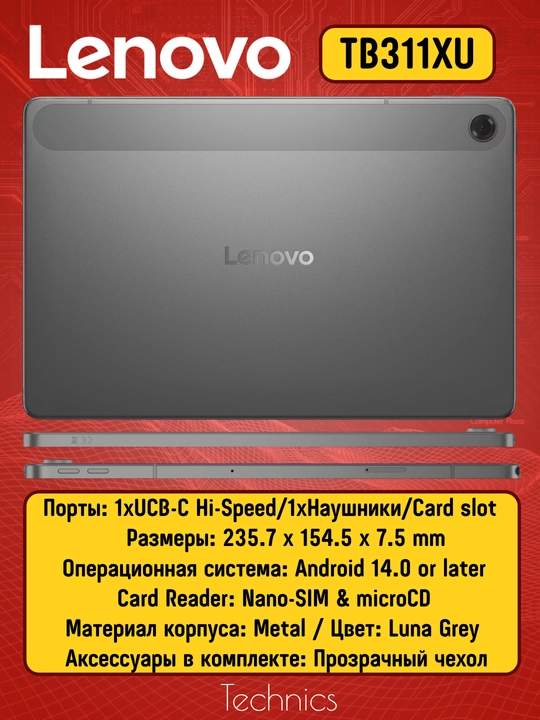 Планшет Lenovo Tab TB311 10.1" 1920x1200 4Gb 128Gb Nano-SIM