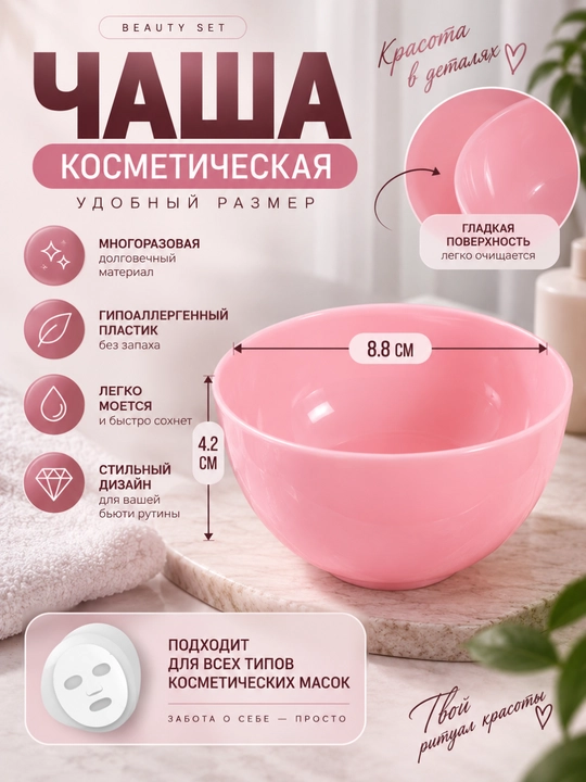 Набор для приготовления косметических масок 4 предмета + 100 масок в подарок