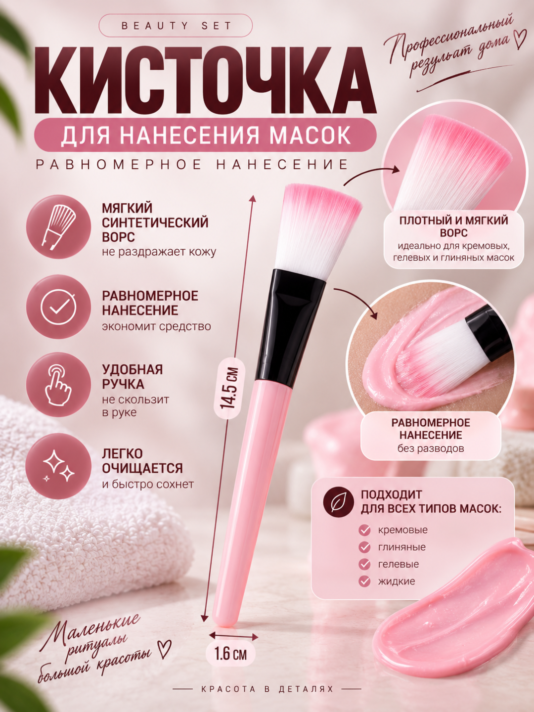 Набор для приготовления косметических масок 4 предмета + 100 масок в подарок