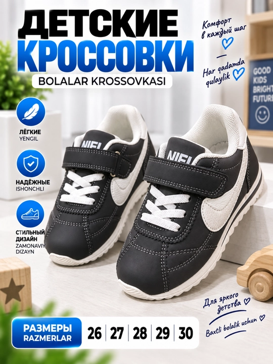 Детские чёрно-белые кроссовки на липучке со шнурками, размеры 26–30