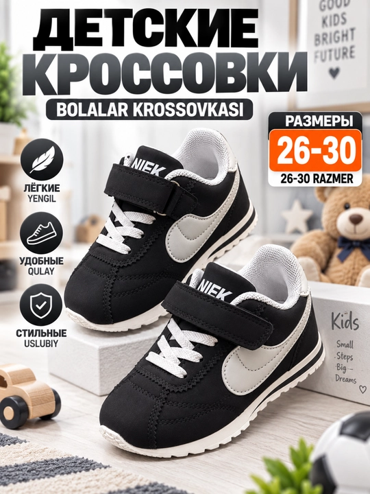 Детские чёрно-белые кроссовки на липучке со шнурками, размеры 26–30 - 