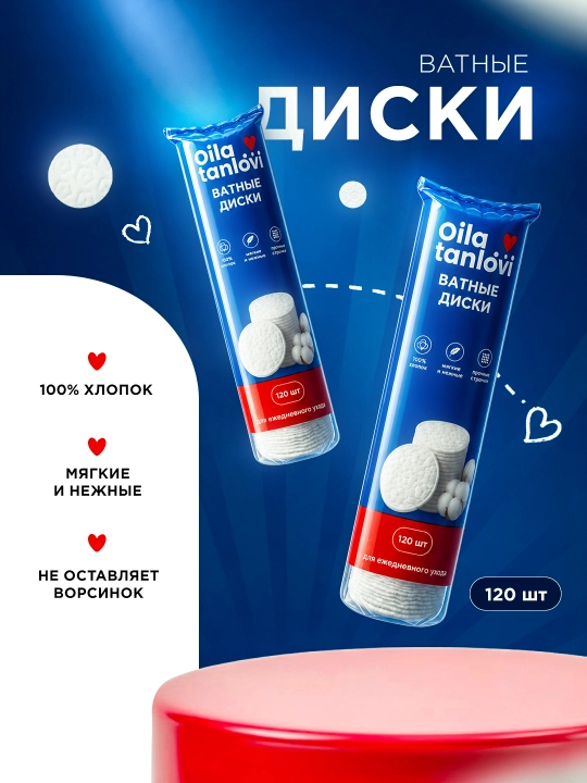Ватные диски Oila tanlovi, 120 шт, 2 упаковки - 