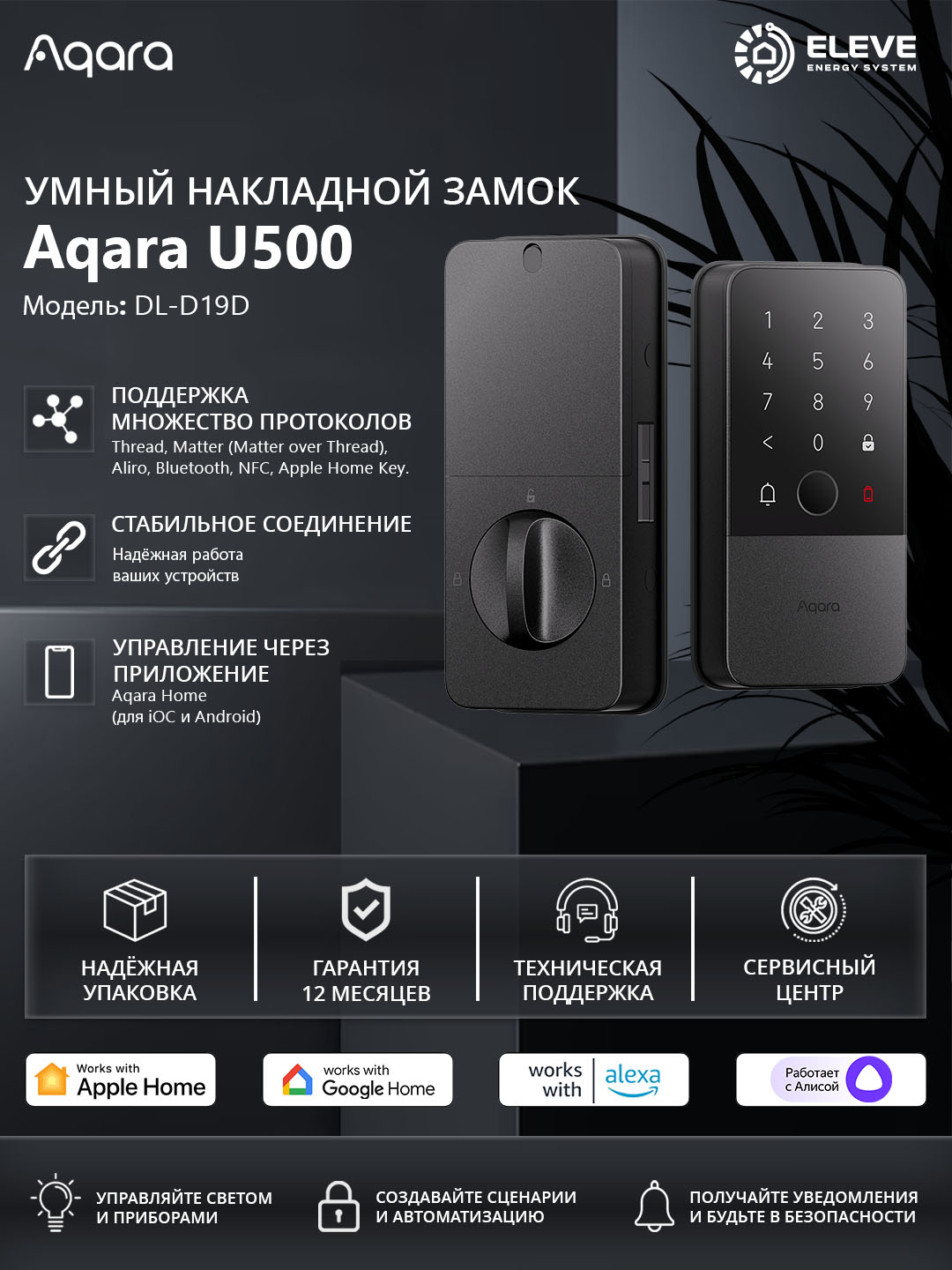 Aqara U500 aqlli qulflari