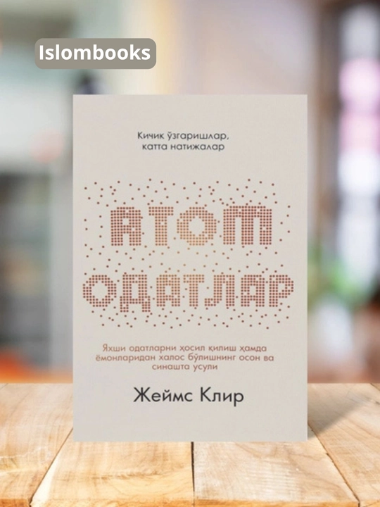 Атомные привычки, Джеймс Клир, книга на узбекском языке - 