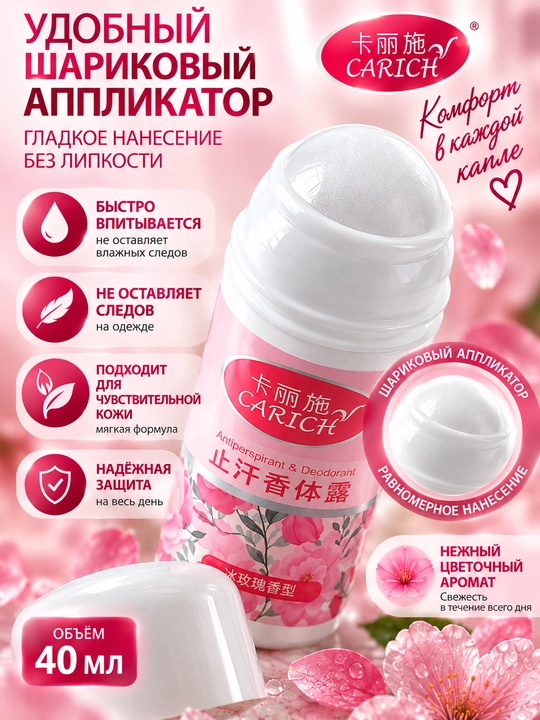 Роликовый дезодорант-антиперспирант для тела, 40 мл