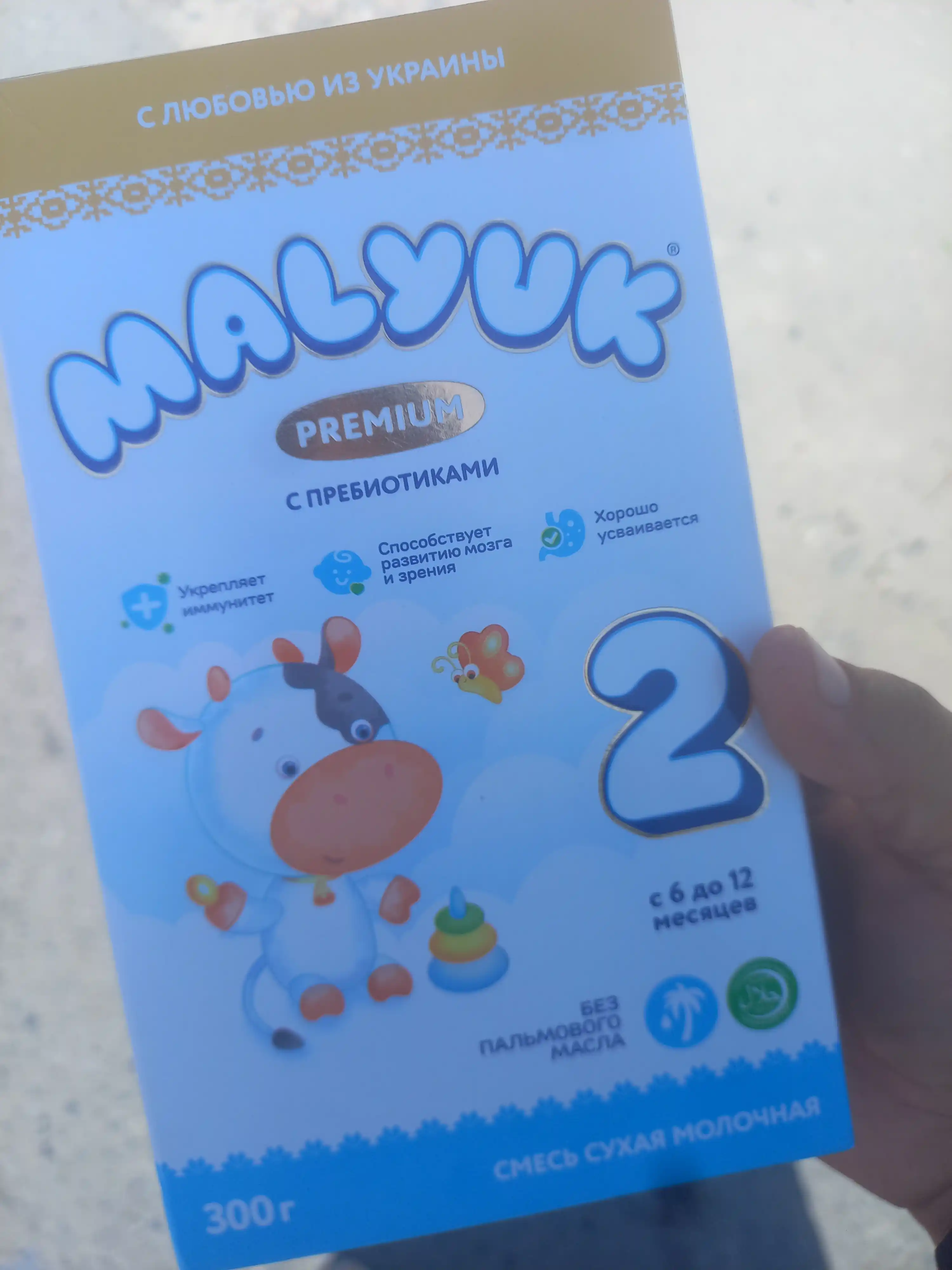 Malyuk Premium-2 сухая детская молочная смесь, с пребиотиками и нуклеотидами
