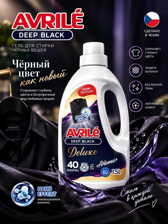 Qora kiyimlarni yuvish uchun Avrile Black AROMA+ hidli gel - 