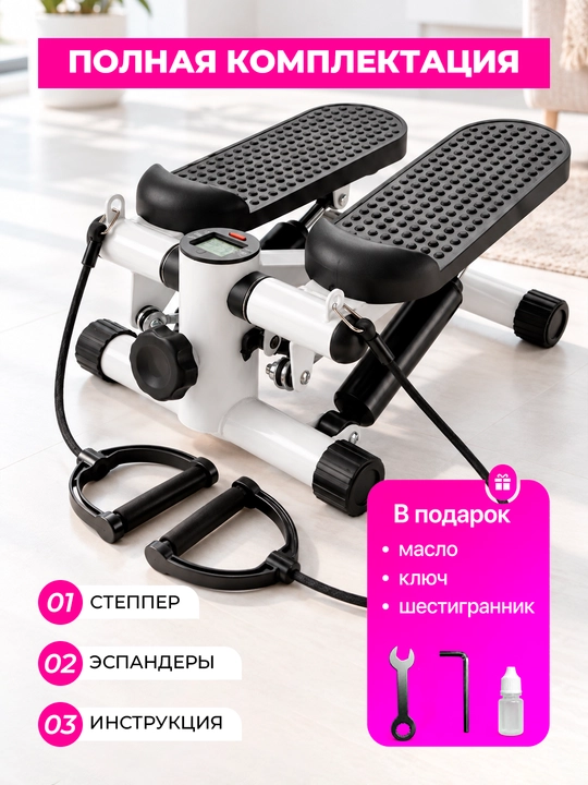 Stepper trenajyor – press, son, bel va oyoq mushaklari uchun, espanderli mini stepper