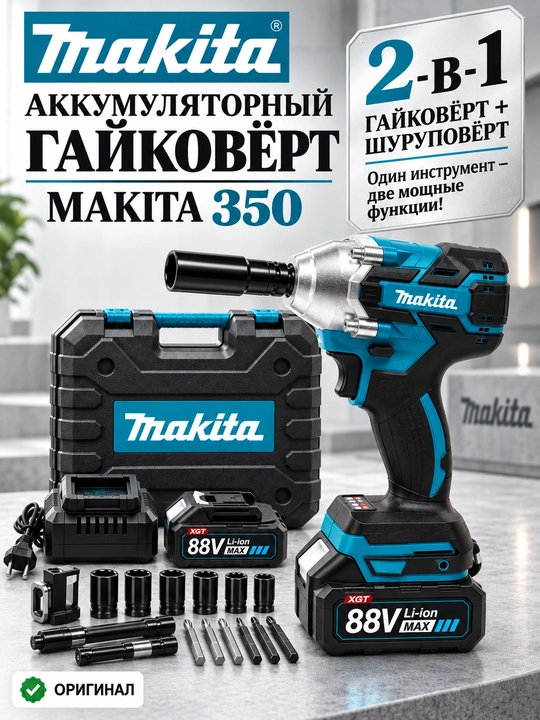 Akkumulyatorlik gaykovert MAKITA - 