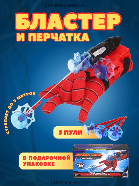 Spider Man игрушка для детей. Бластер Человека-Паука: стреляющая перчатка, 3 стрелы - 