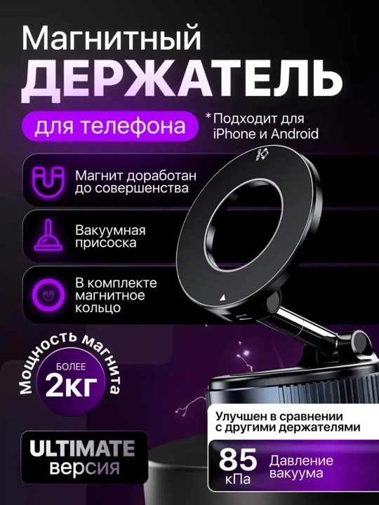 Магнитный держатель телефона для автомобиля с Magsafe, Car Holder, с присоской X68 - 