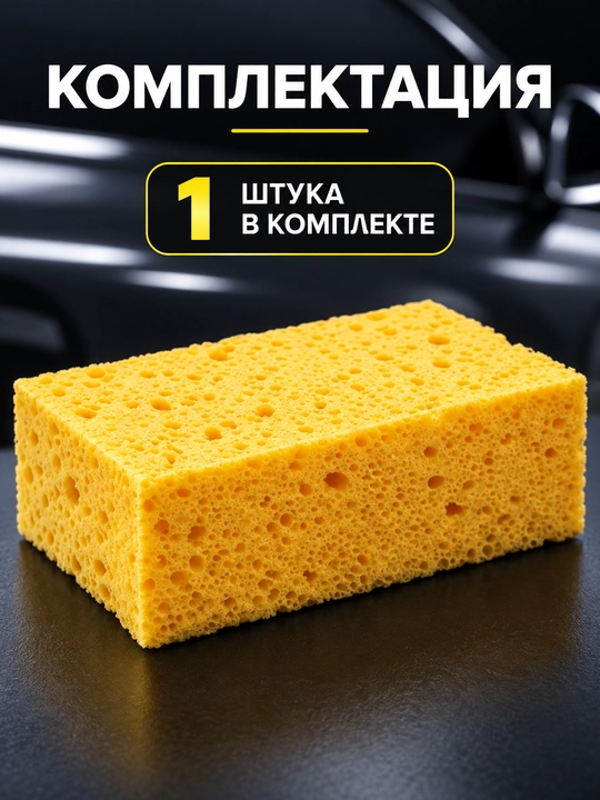 Губка для мойки автомобиля NOVOX Auto Pro, крупнопористая, 19,5×12×5 см